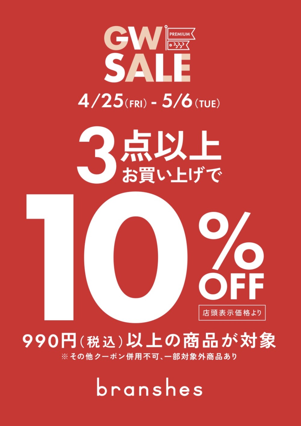 GW限定　バンドルセール開催中🎶