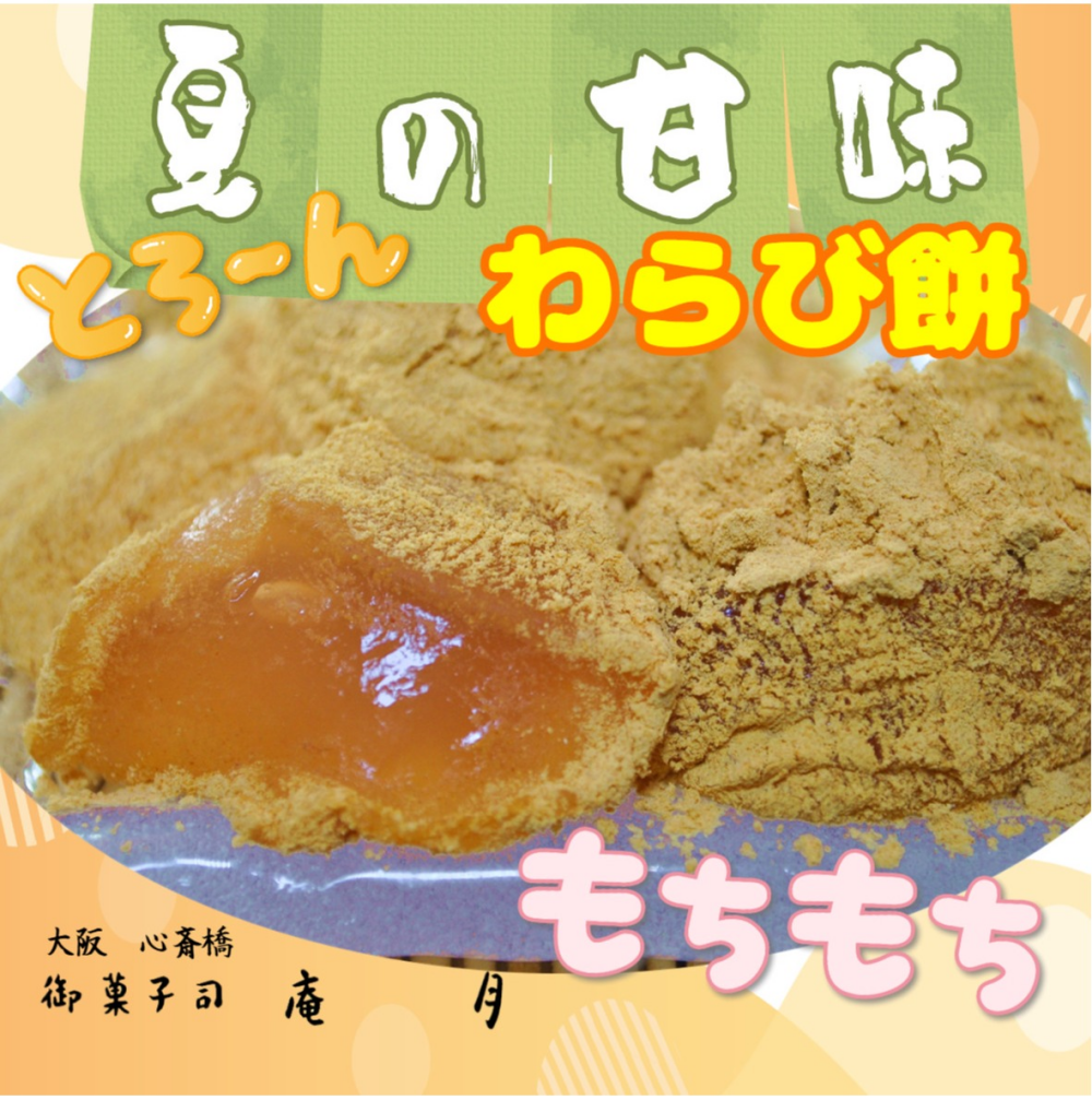 ふんわりもっちり🌻わらび餅