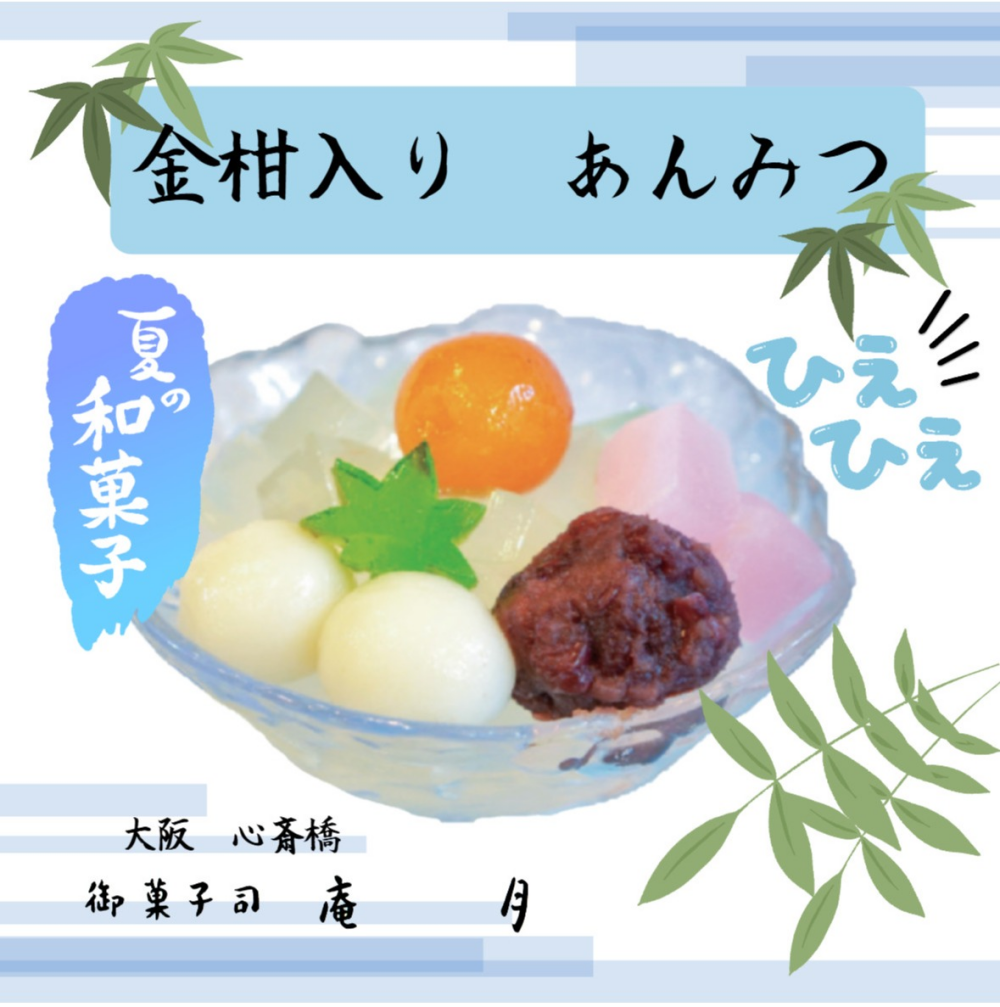 夏の人気商品🎐あんみつ