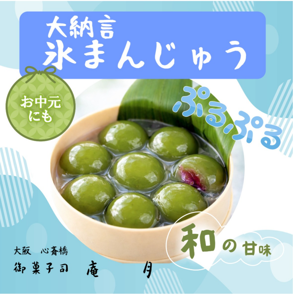 しゃりぷるっ🎐大納言氷まんじゅう