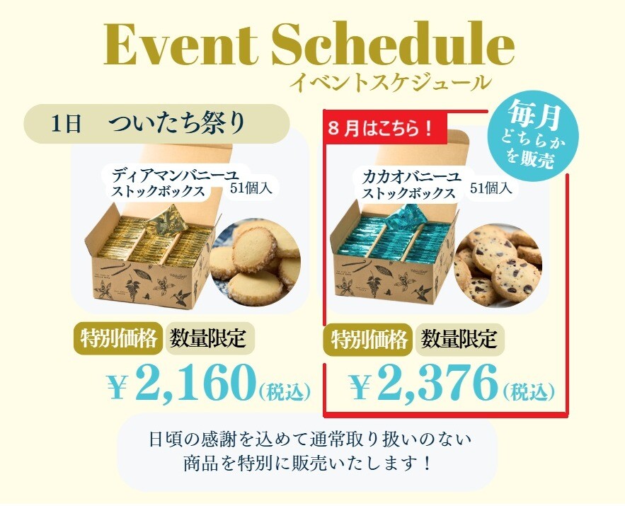 ついたち祭り【バニラージュ】カカオバニーユ51個入_50箱限定販売！