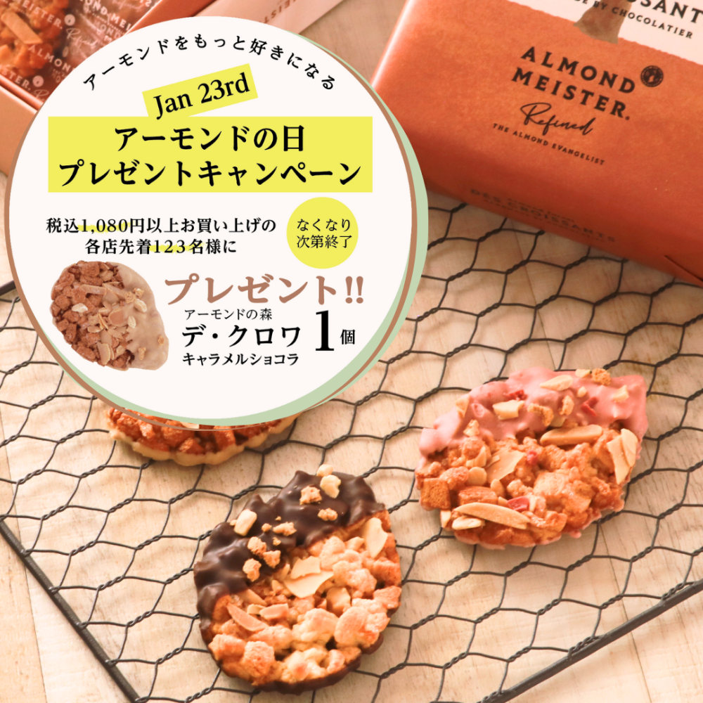 「アーモンドをもっと好きになる」キャンペーン開催のお知らせ