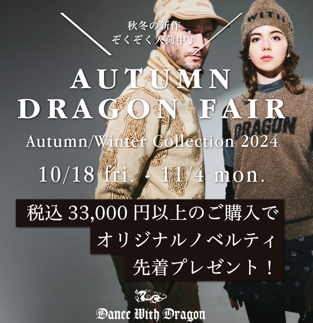 DRAGON　FAIR！！！