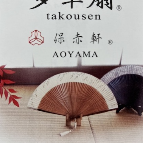 保赤軒 扇子🪭 | 紳士雑貨売場 | 大丸梅田店公式 SHOP BLOG