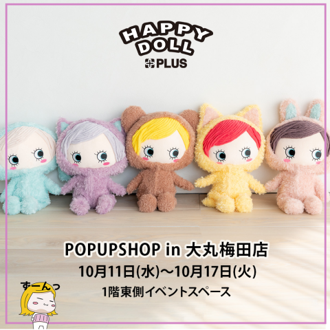 開催決定！イルメール期間限定ショップ！ | アタオ | 大丸梅田店公式 SHOP BLOG