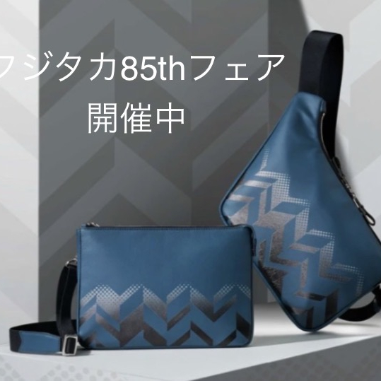 フジタカ85thフェア