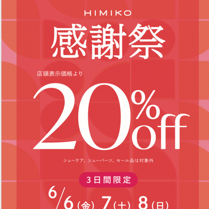 【卑弥呼】3日間限定！　お得な感謝祭のお知らせ♪