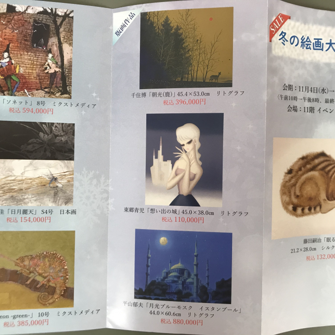 大丸 松坂屋公式 shop blog