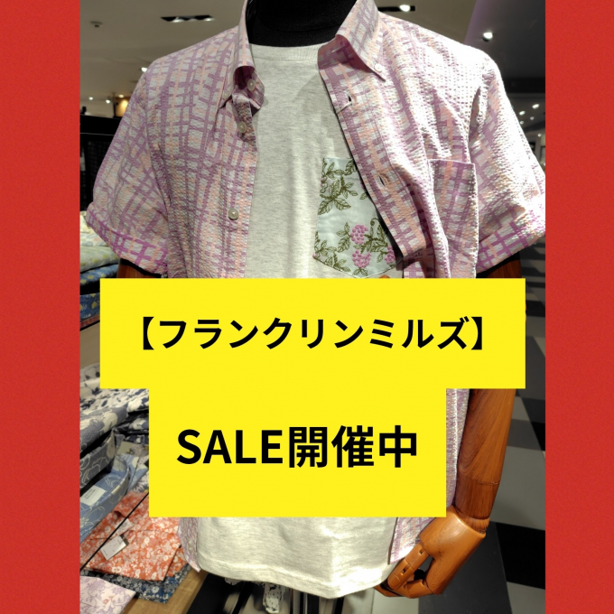 【フランクリンミルズ】SALE開催中