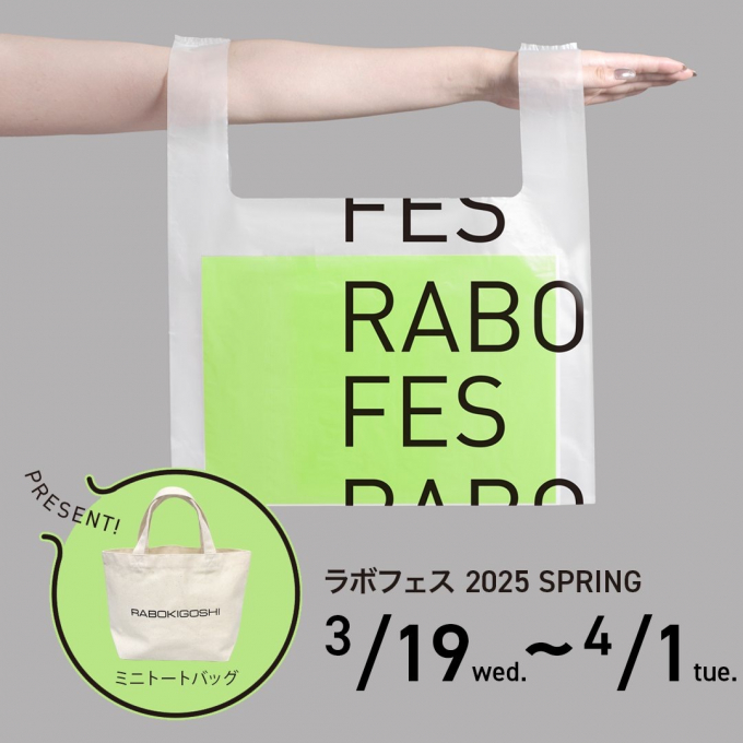 ラボフェス 2025 SPRING👡✨
