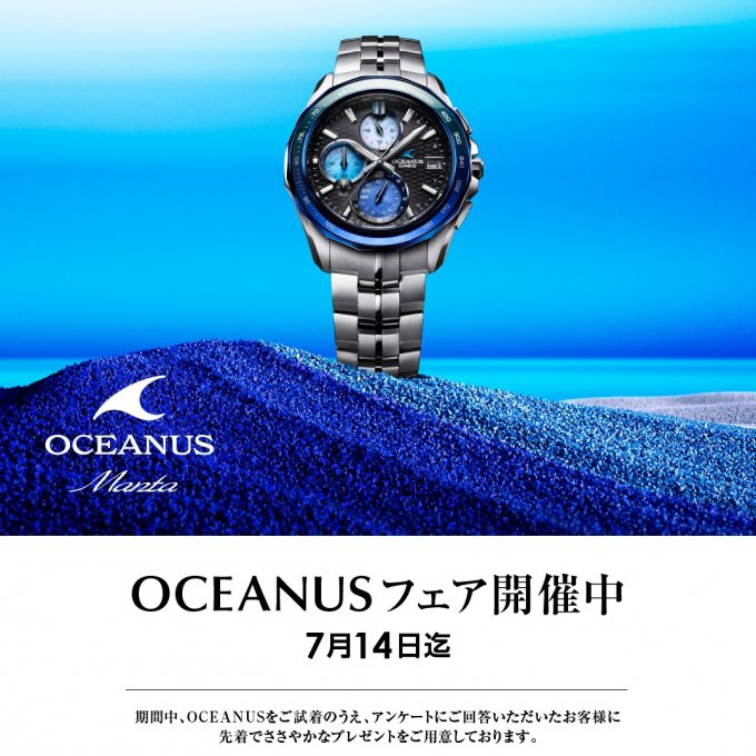 オシアナス　フェア