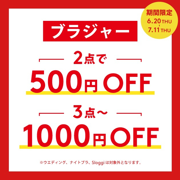 サマーセールスタート♪