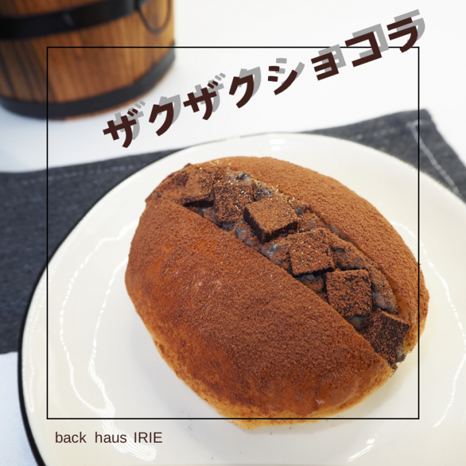 イリエの新商品ベーカリー
