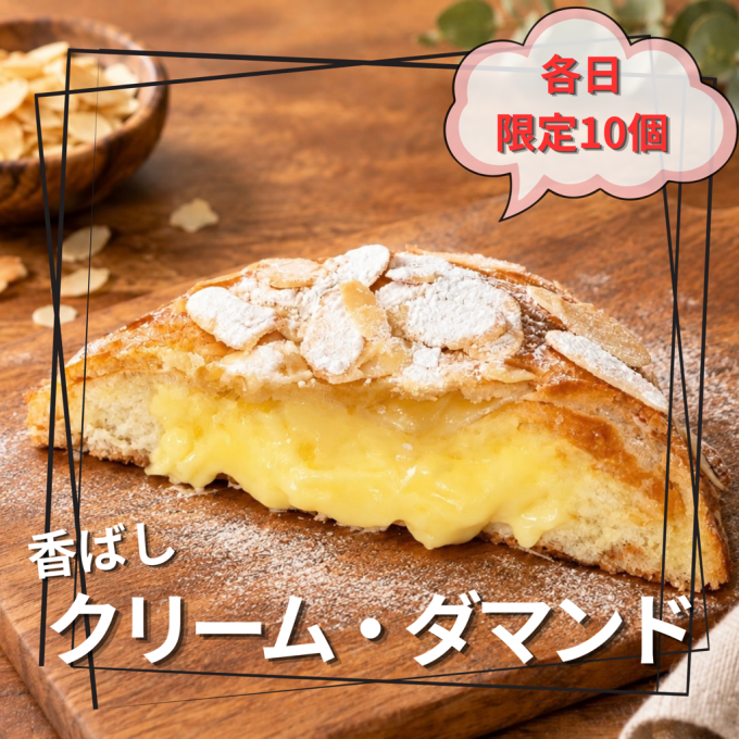 【限定】クッキーに覆われたイリエのクリームパン