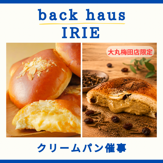 イリエのクリームパン８月19日～31日の催事日程