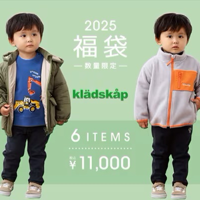 【2025福袋】男の子セットご予約スタート★