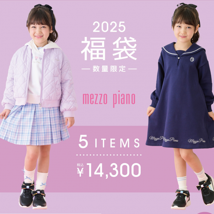 2025福袋(Bセット)のご紹介💖