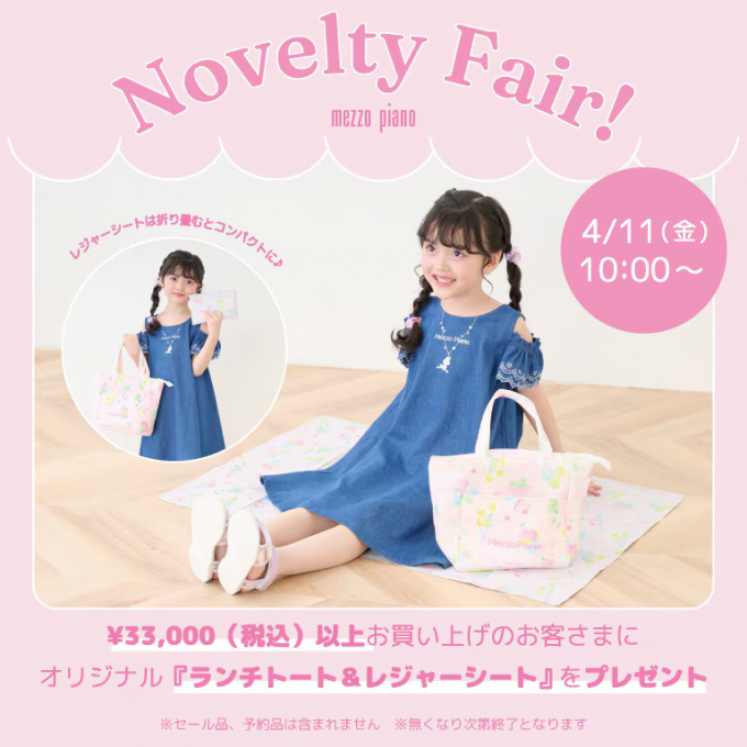 ノベルティフェア開催中✨