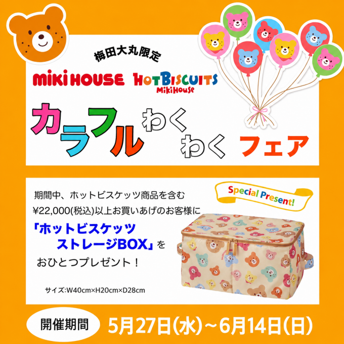 【予告】カラフルわくわくフェア