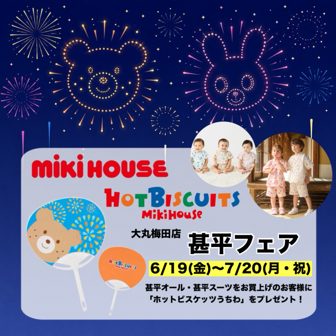 【予告】＼大丸梅田店限定／甚平フェアのご案内