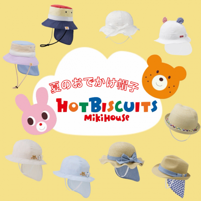 【人気】ホットビスケッツ　UV CUT帽子🌻