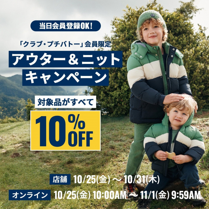 アウター&ニットキャンペーンのご紹介です✩