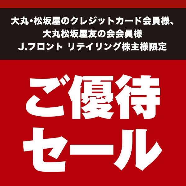 ご優待セール、ノベルティフェアのお知らせ📣