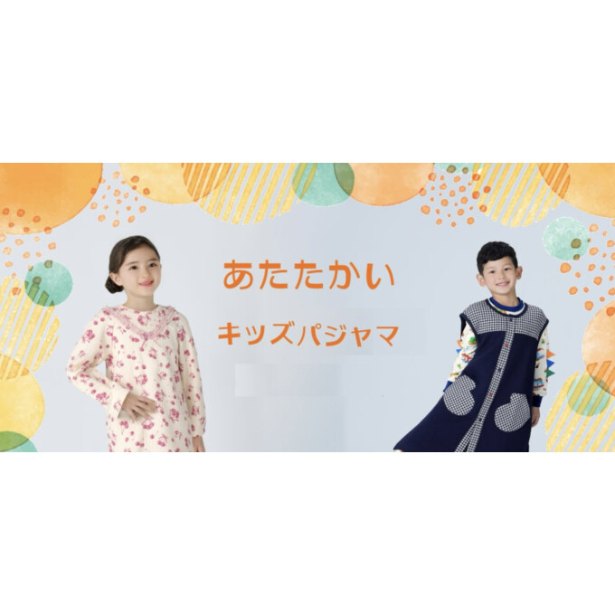 寝る子は育つ🌝ワコールキッズあったかパジャマ