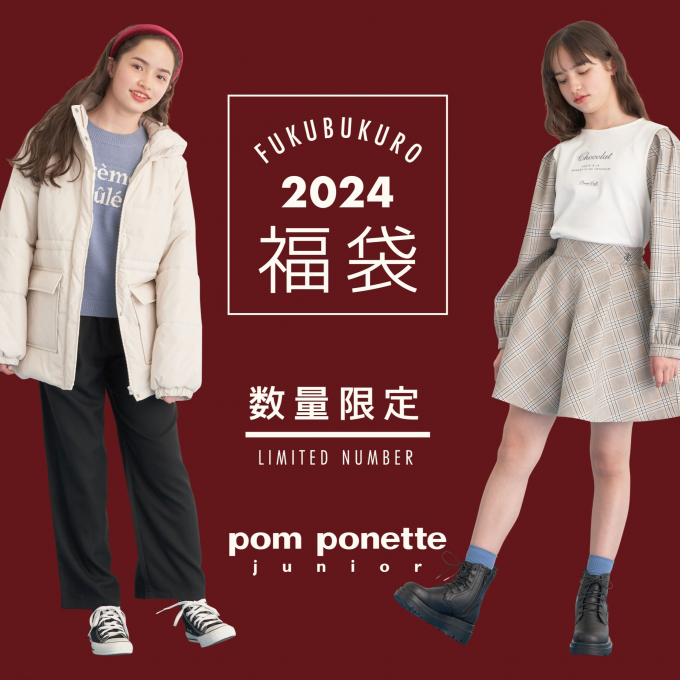 ポンポネットジュニア【2024福袋】Aセット
