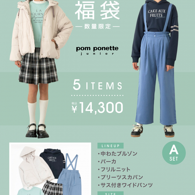 【２０２５年福袋】Aセットご予約開始✨