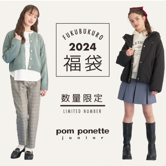 ポンポネットジュニア【2024福袋】Bセット