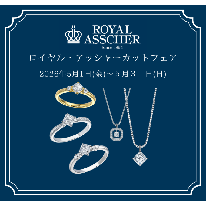 【3階 西側 ロイヤル・アッシャーサロン】ロイヤル・アッシャーカットフェア開催
