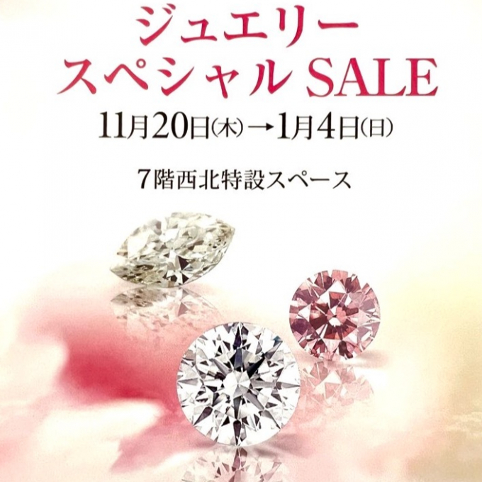 【7階 宝石POPUPスペース (旧11階 宝石サロン)】スペシャルジュエリーセール