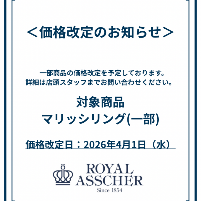 【3階 西側 ロイヤル・アッシャーサロン】価格改定のお知らせ