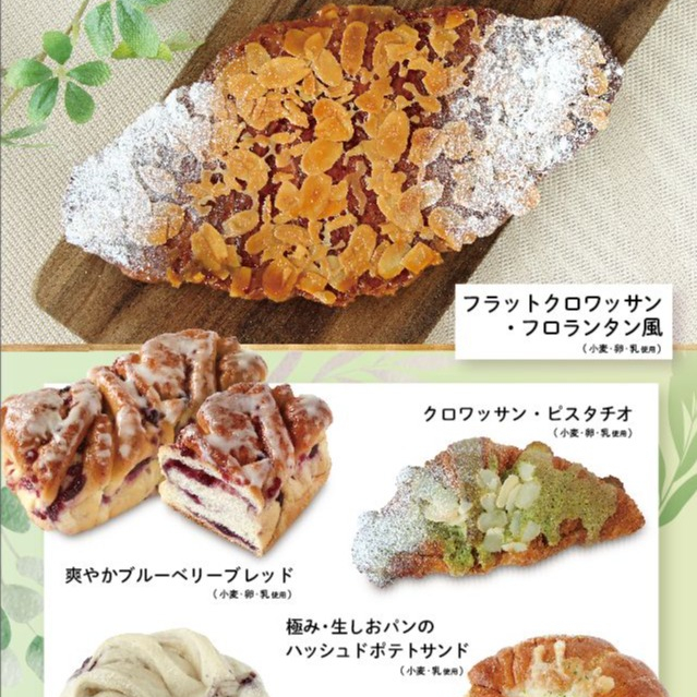 ベーカリー【PAUL BOCUSE】 初夏のパンフェア/新商品のご紹介✨