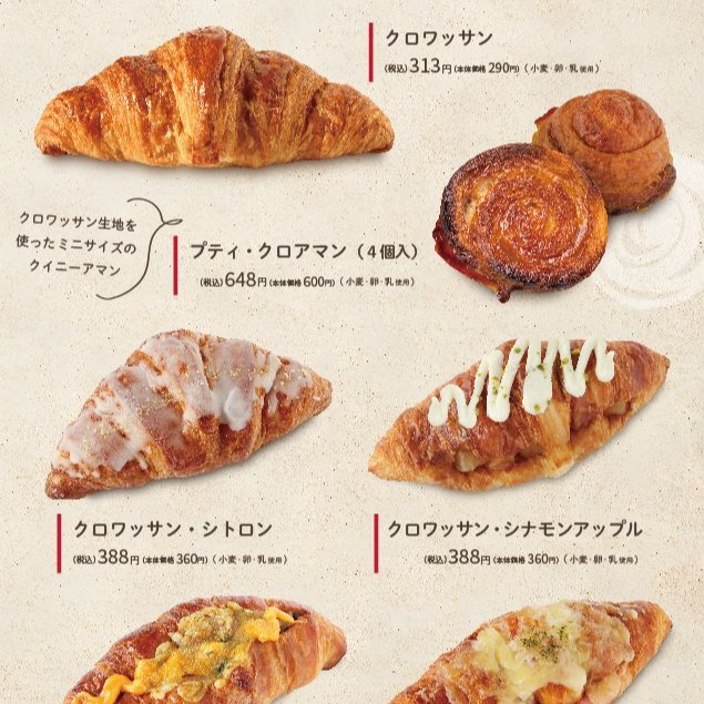 ベーカリー＜PAUL BOCUSE＞ クロワッサンフェア/新商品のご紹介✨