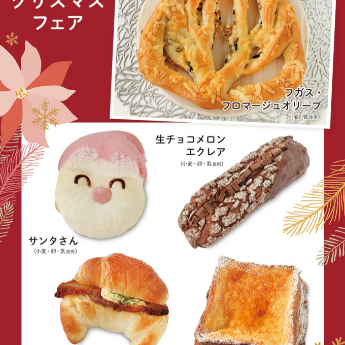 ベーカリー＜PAUL BOCUSE＞ クリスマスフェア＆ 季節のおすすめ商品のご紹介✨