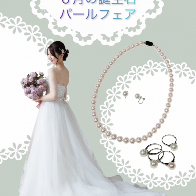 ６月の誕生石　パールフェア