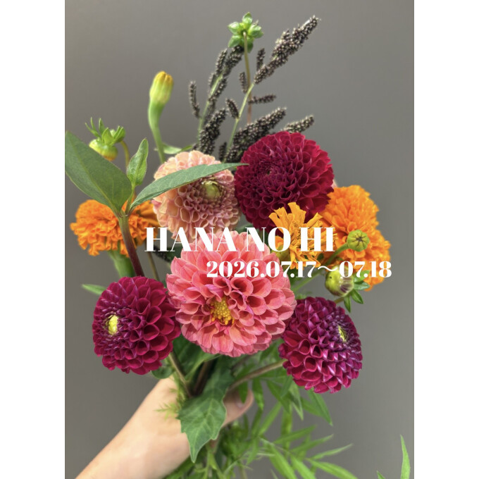 \\17日、18日限定！//　87(ハナ)の日❣　おうちにお花を飾りませんか💕