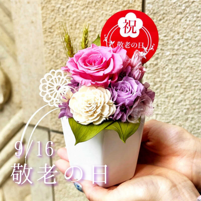 敬老の日にお花のギフトはいかがですか💐
