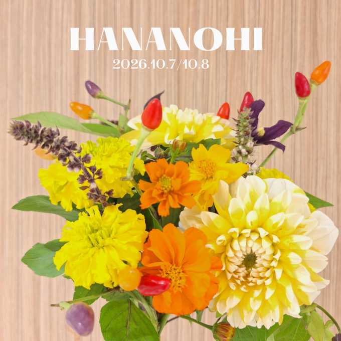 ＼＼7日、8日限定！／／　87(ハナ)の日❣　おうちにお花を飾りませんか💕