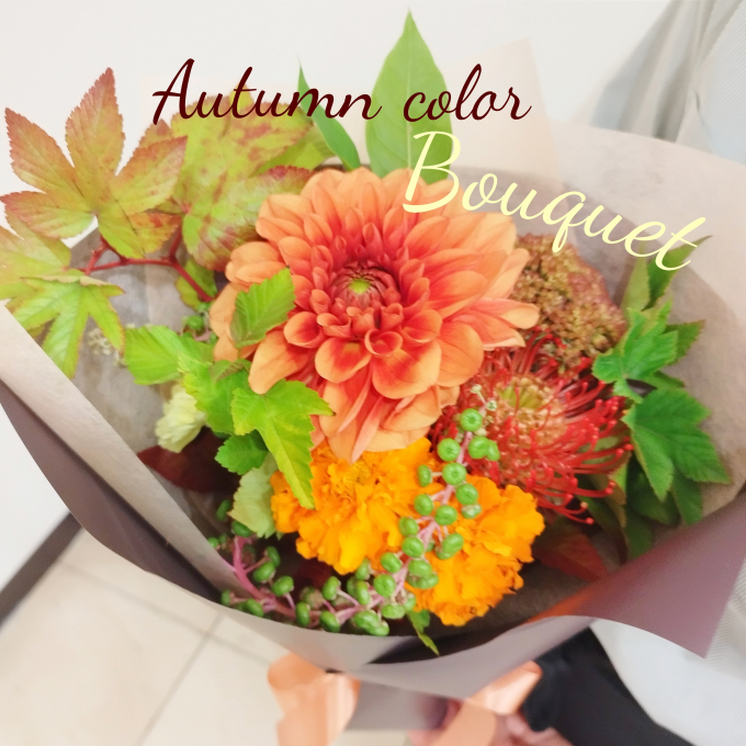 秋色ブーケ💐