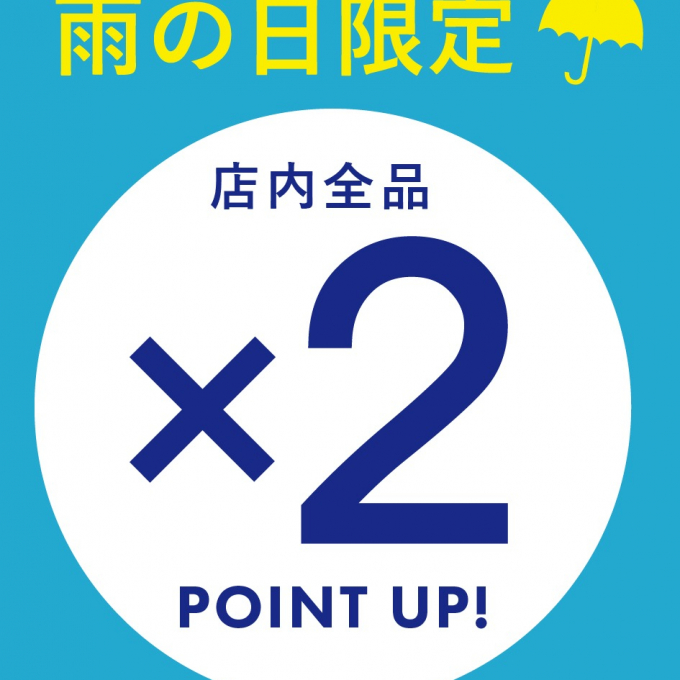 【特別企画！！】12階ドゥ・セー  雨の日Wスタンプイベント☂️