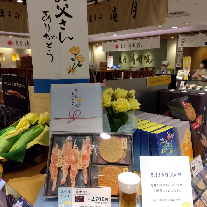 父の日