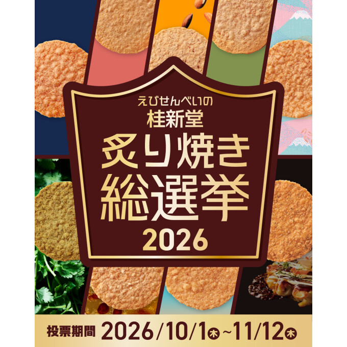 ＼👑 #炙り焼き総選挙2026 今年も開催！👑／