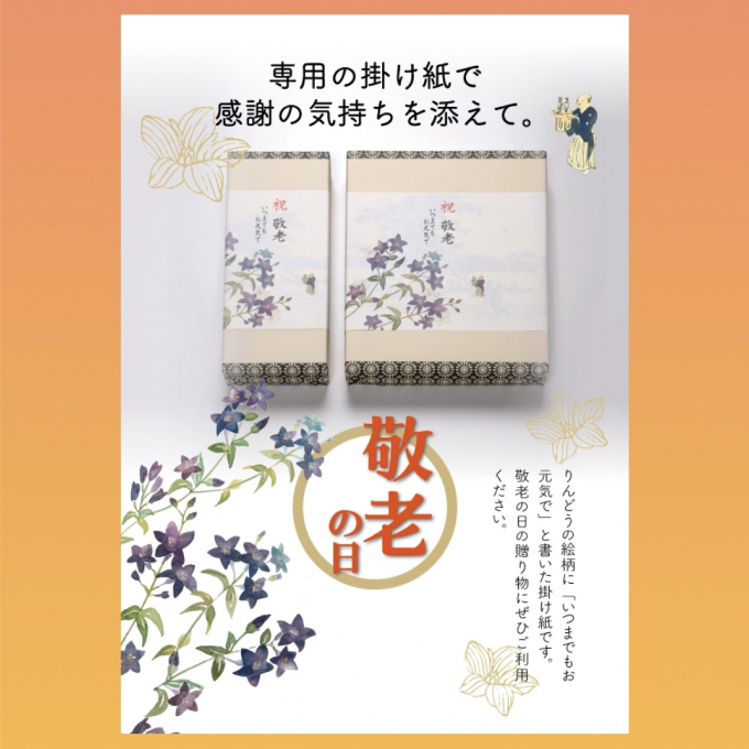 敬老の日の贈り物に🎁✨