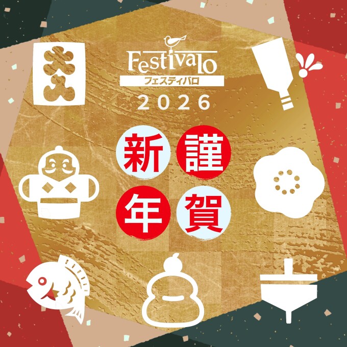 明けましておめでとうございます！　初売りは明日の1月3日（土）です！