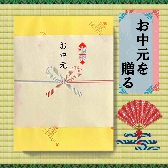 お中元に最適！！《大丸オンラインショッピングなら送料全国一律495円！》