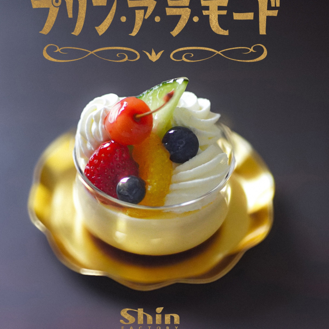 🍮新商品🍮