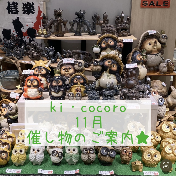 2024年11月　催し物のご案内
